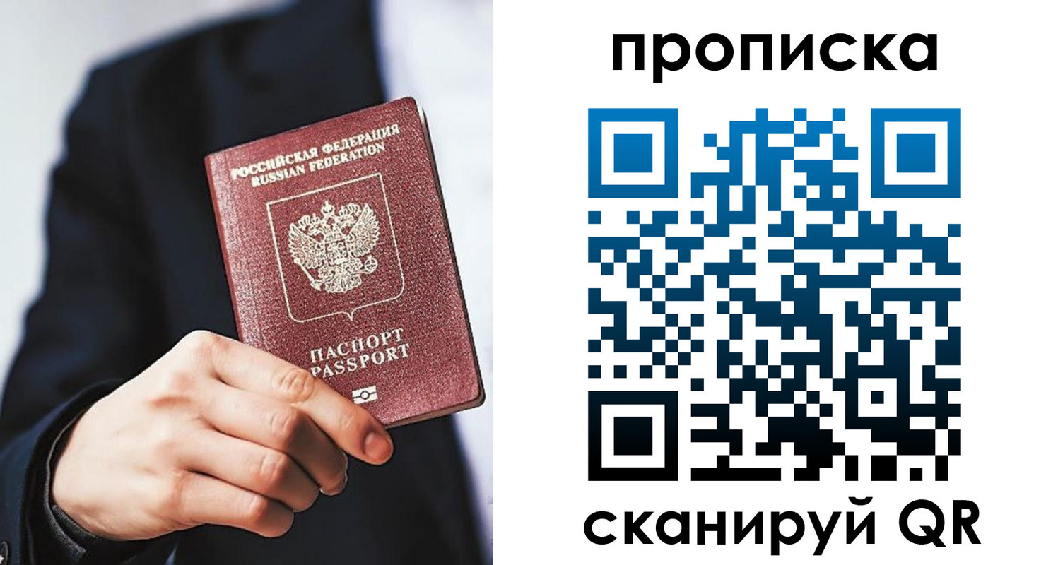 прописка от собственника в Отрадном