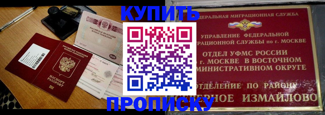 временная регистрация купить в Отрадном