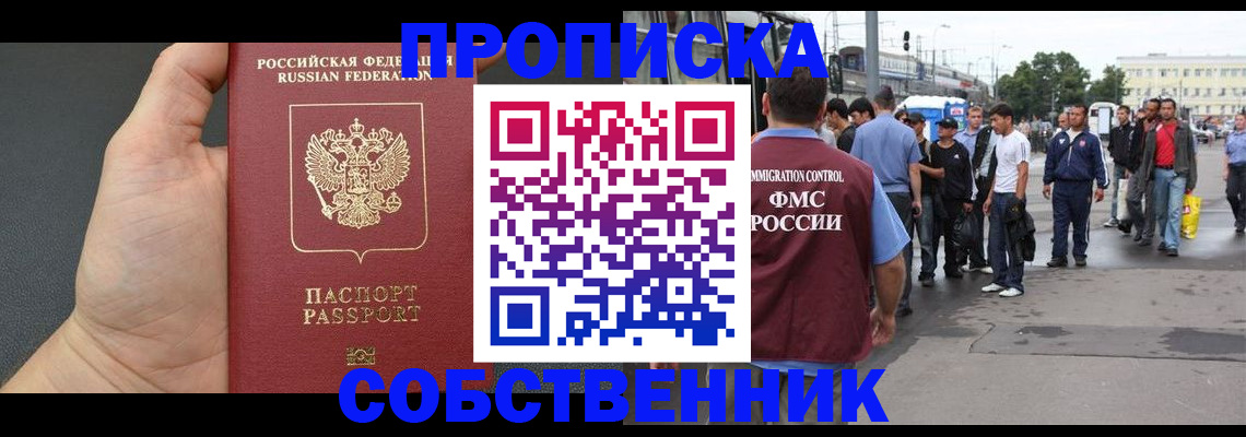 временная прописка в Отрадном