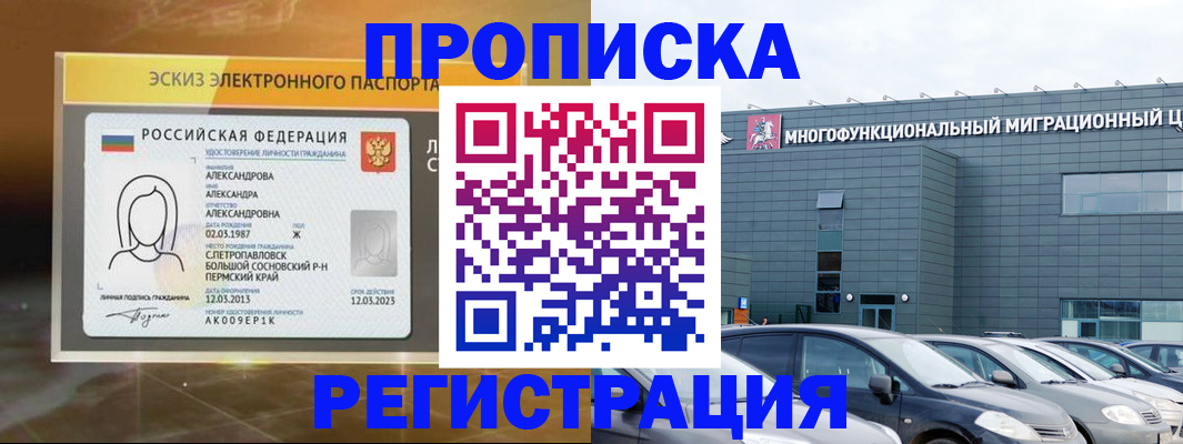 прописка гарантия в Отрадном