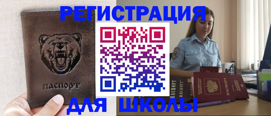 прописка для работы в Отрадном