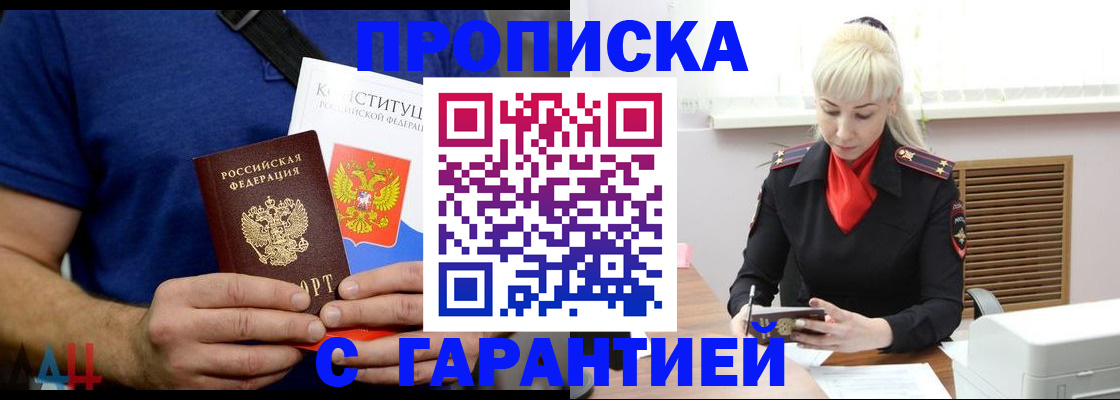 прописка регистрация в Отрадном