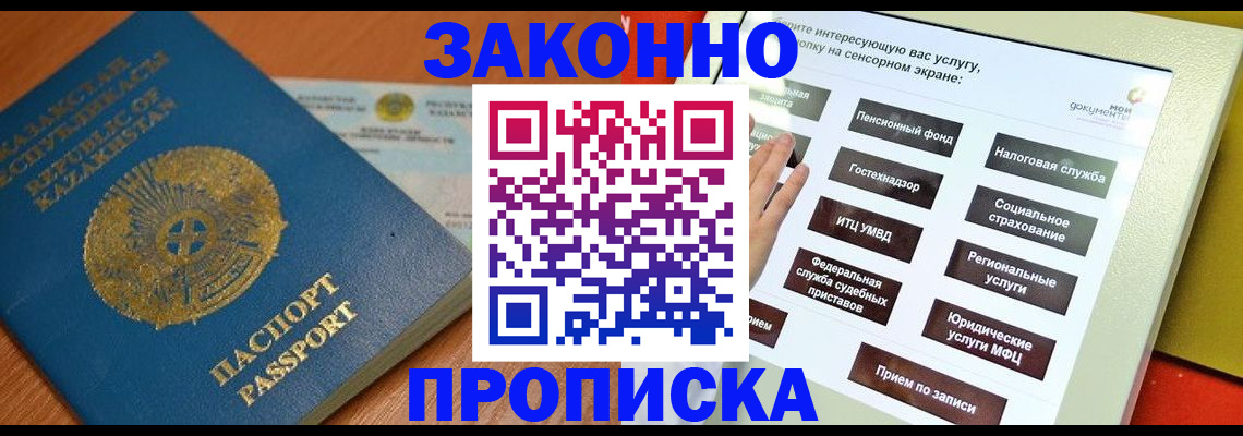 прописка для кредита в Отрадном