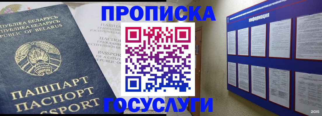 временная регистрация недорого в Отрадном