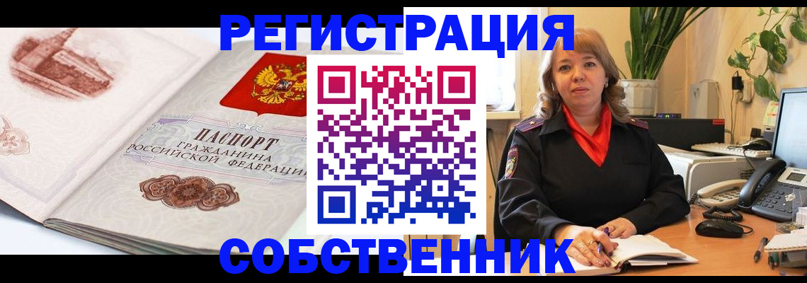 регистрация в Отрадном